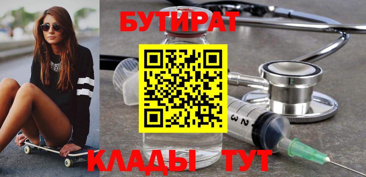 Бутират GHB  Вход с VPN  Дедовск 