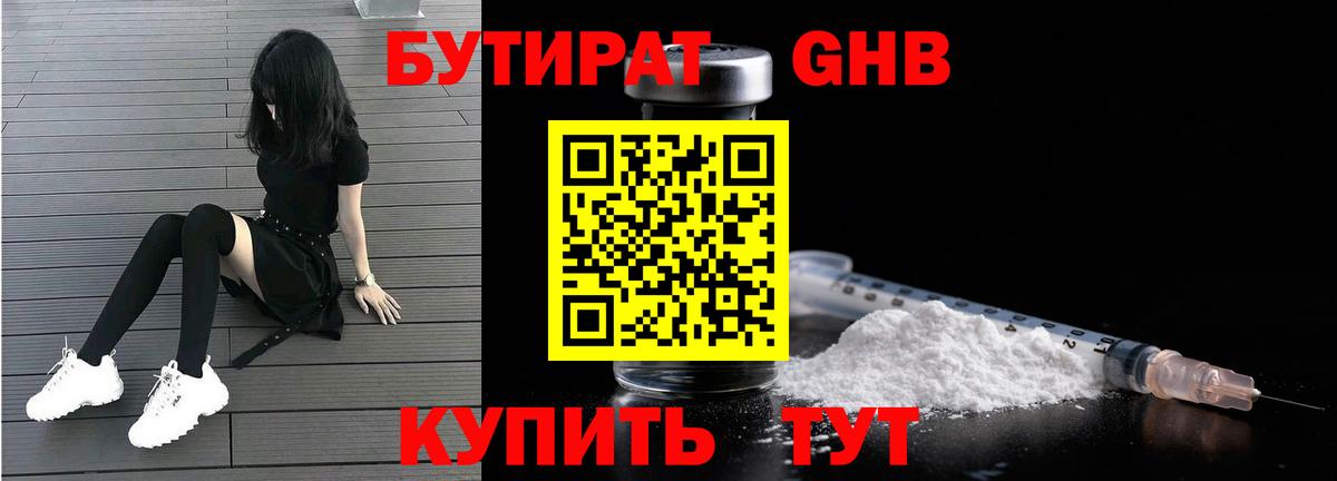 Бутират жидкий экстази Дедовск