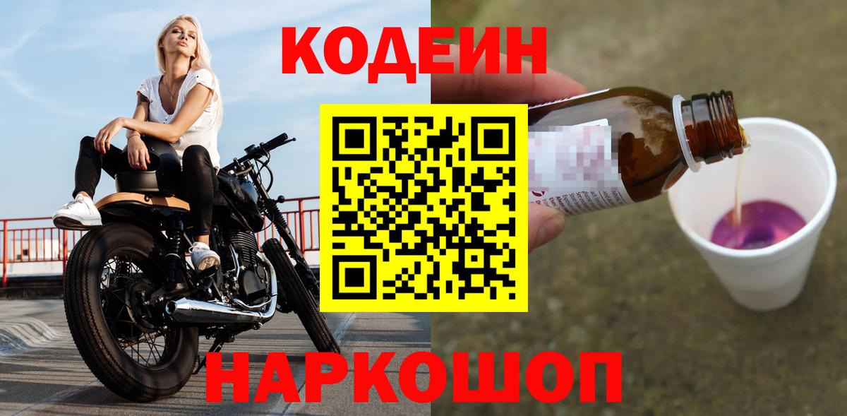 Кодеин Purple Drank  Вход с VPN  Дедовск 