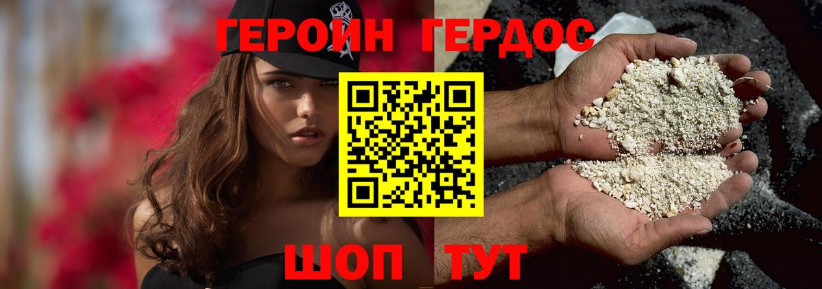 ГЕРОИН Heroin  Вход с VPN  Дедовск 