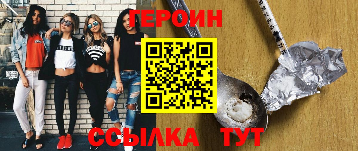 ГЕРОИН герыч Дедовск