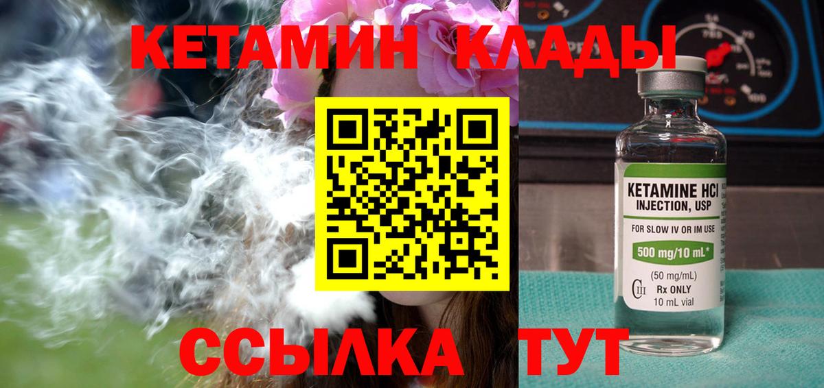 Дедовск  КЕТАМИН VHQ  КЕТАМИН ketamine  Вход с VPN 