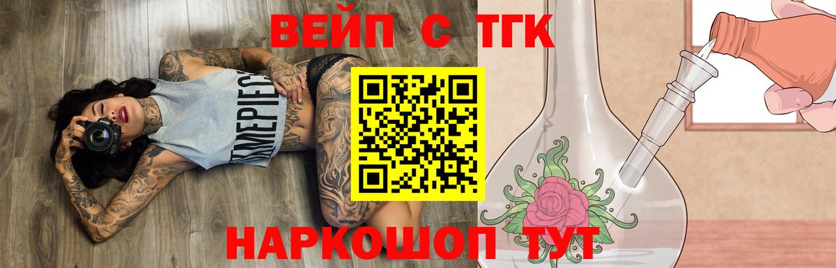 Дедовск  ТГК вейп с тгк  Вход с VPN 